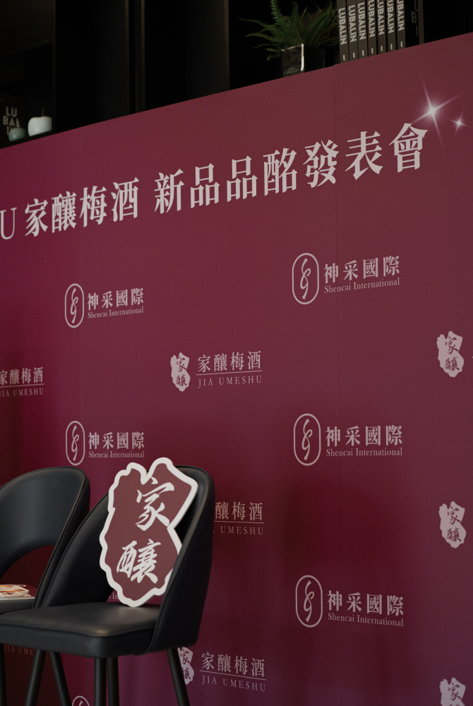 神采梅酒發佈會20250430-11.jpg 的副本