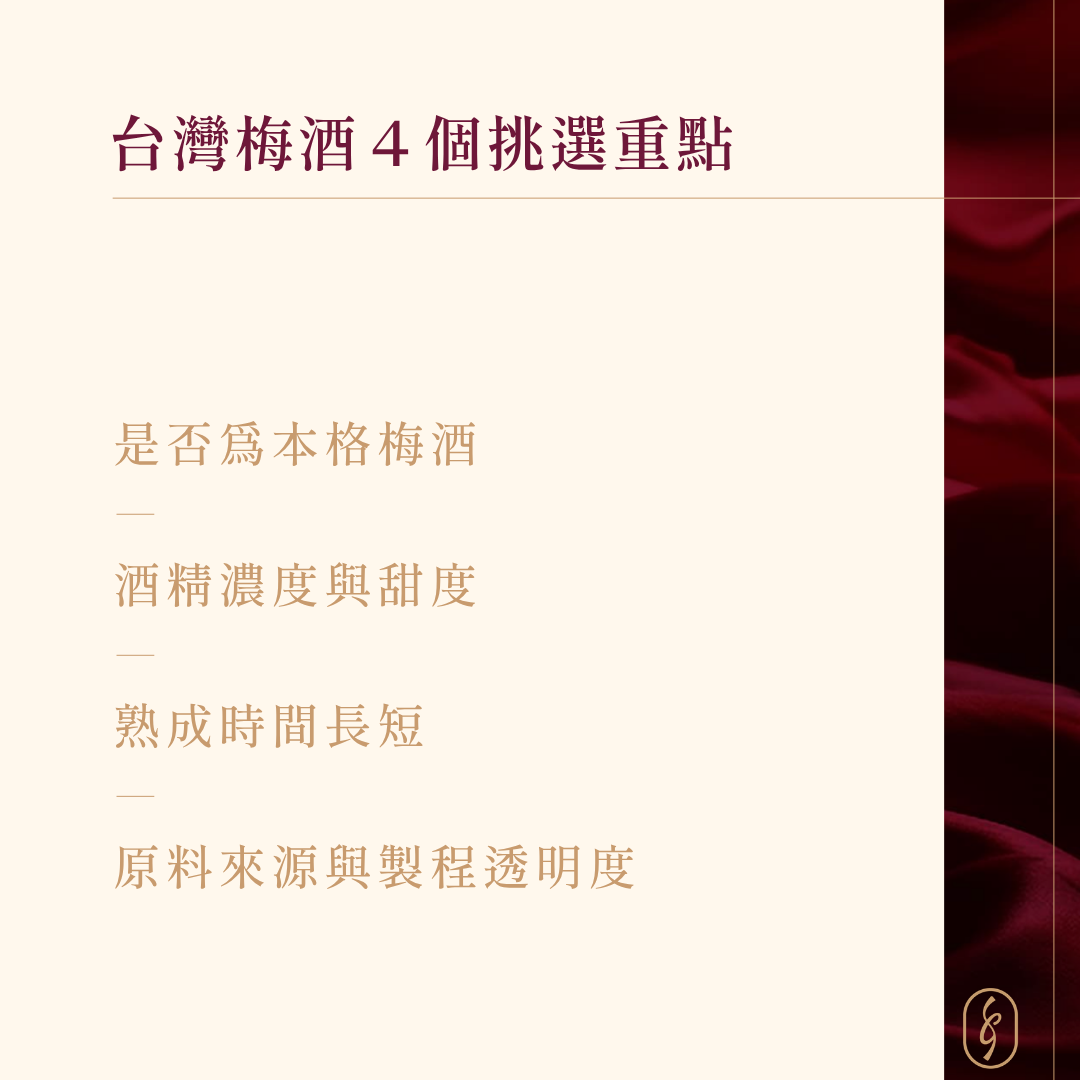 台灣梅酒怎麼選